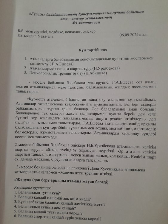 Консультациялық пункті бойынша ата-аналар жиналысының хаттамасы