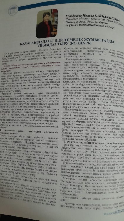 Журналға басылым