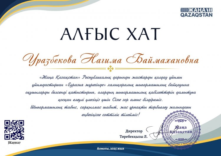 "Еуразия жүрегінде" атты халықаралық шыңармашылық байқауы