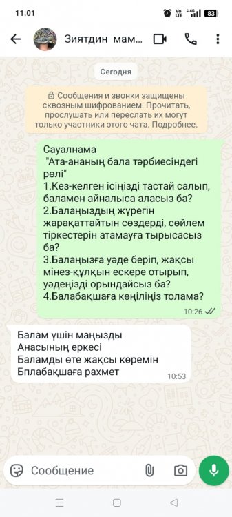 "Ата-ананың бала тәрбиесіндегі рөлі"