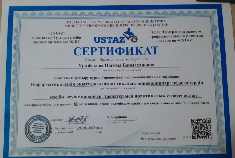 Сертификаттар
