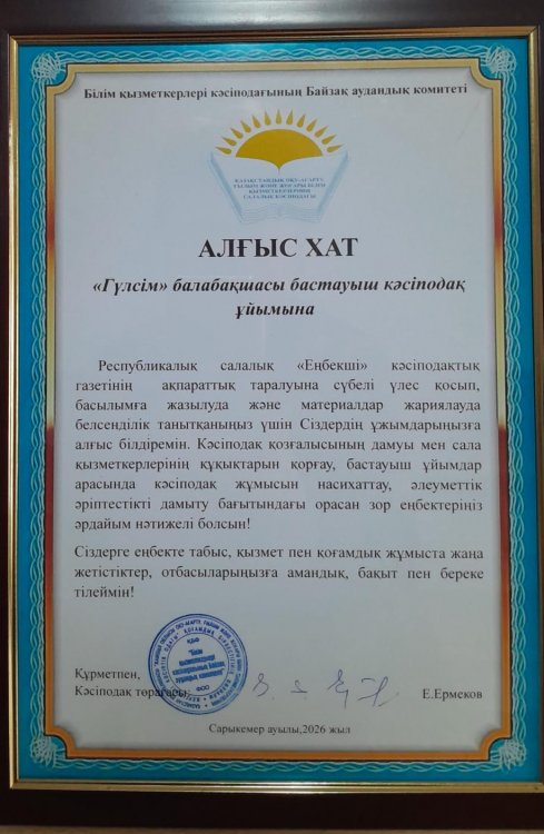 Жергілікті кәсіподақтың  Байзақ аудандық комитетінің ІІІ Пленумы өтті.