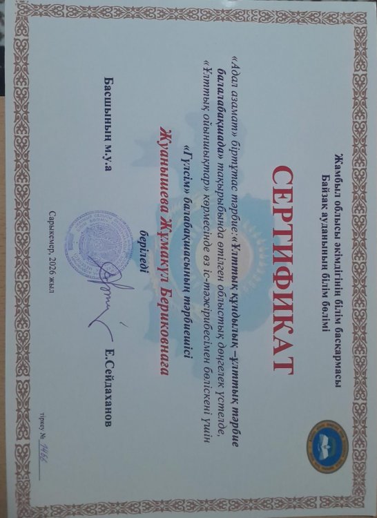 Жетістіктеріміз