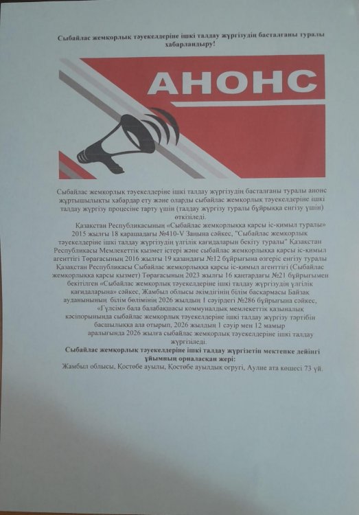 ХАБАРЛАНДЫРУ