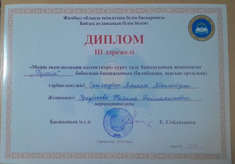 "Менің әкем полиция қызметкері" байқауының жүлдесі