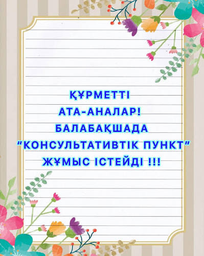 Консультациялық пункт