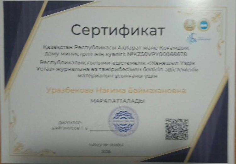 Жетістіктер