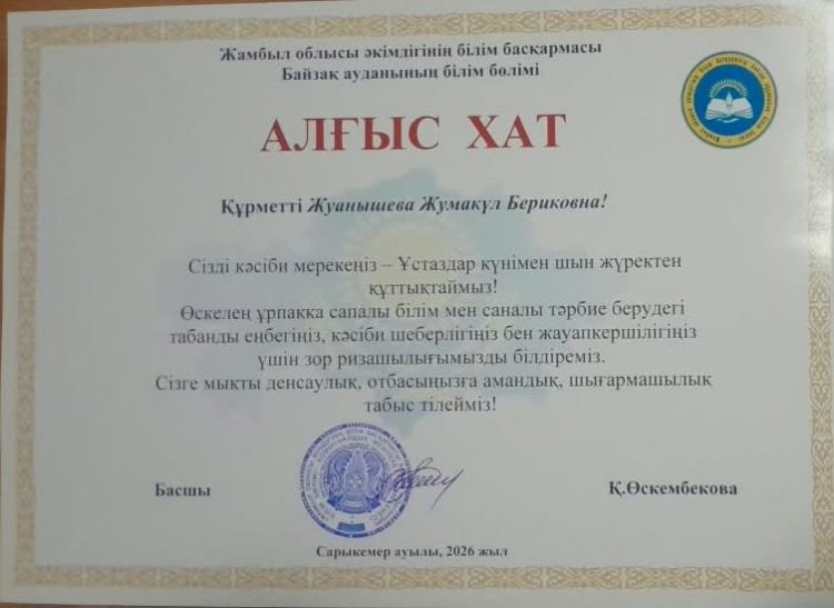 Жетістіктер