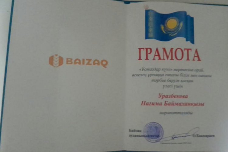 Жетістіктер